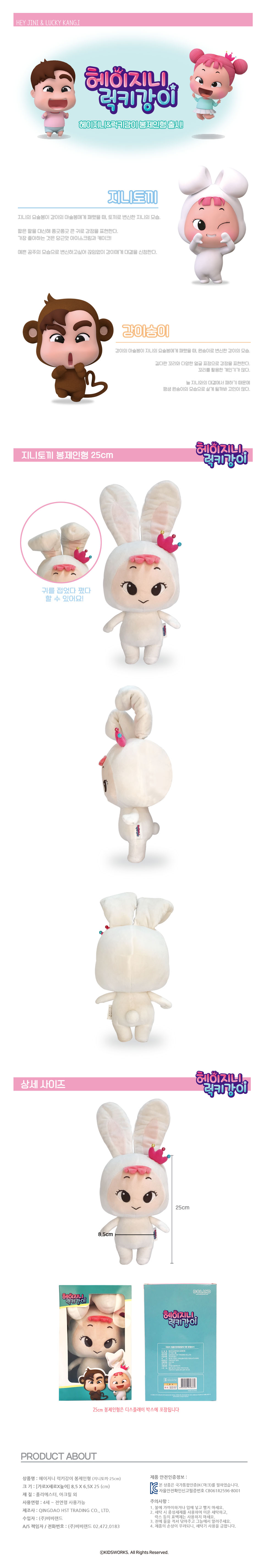 25 지니토끼 상세페이지.jpg